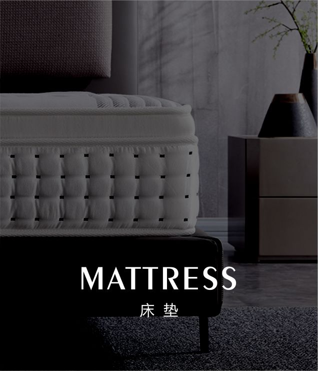 床垫