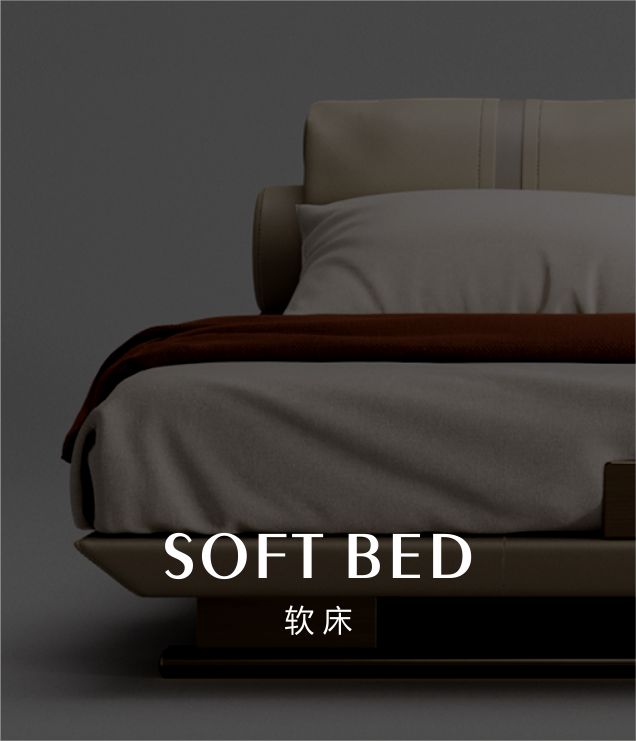 软床